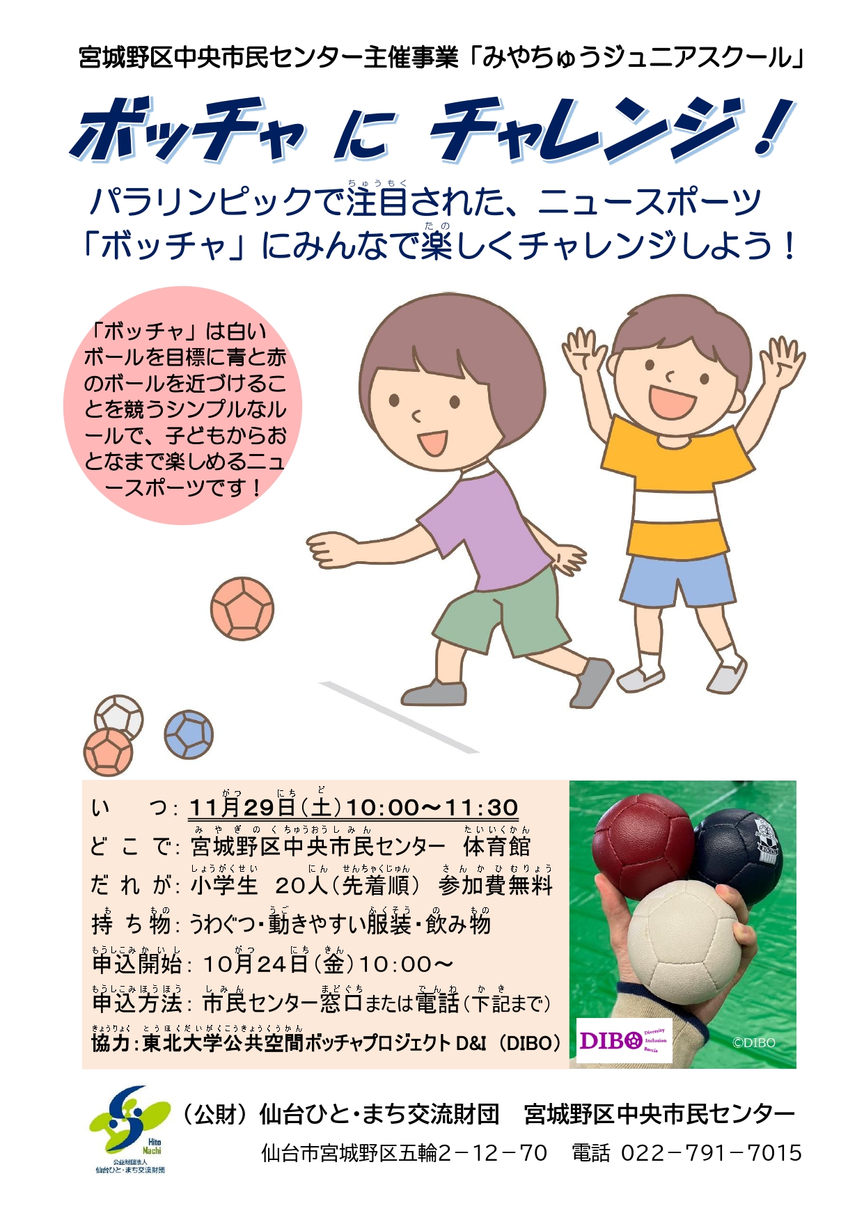 ボッチャ