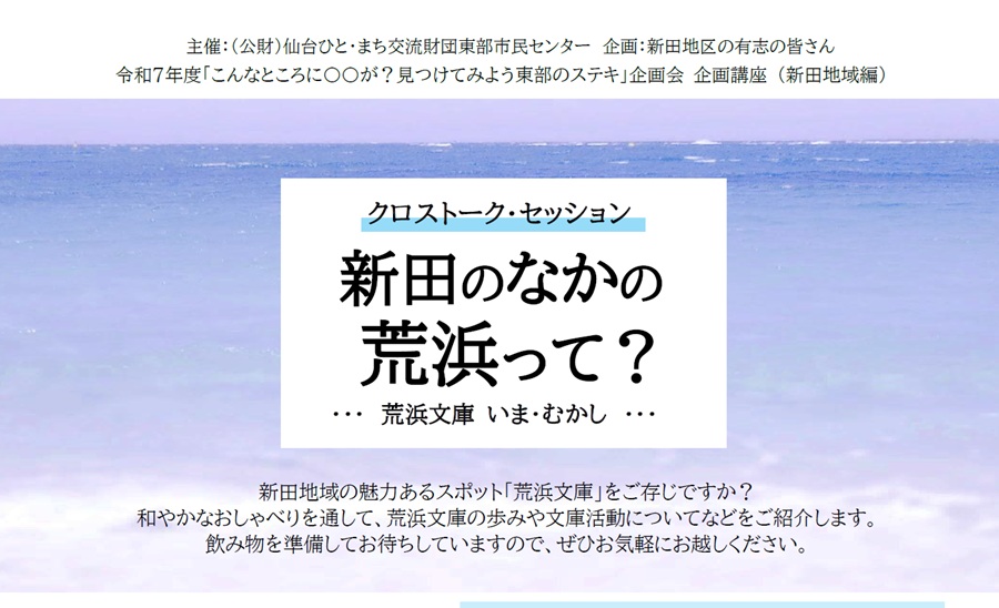 新田のなかの荒浜って？タイトル