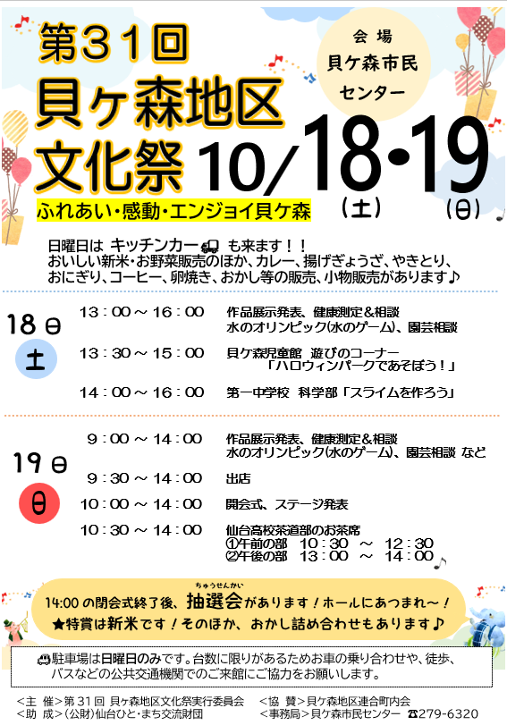 令和７年度　第31回貝ヶ森地区文化祭
