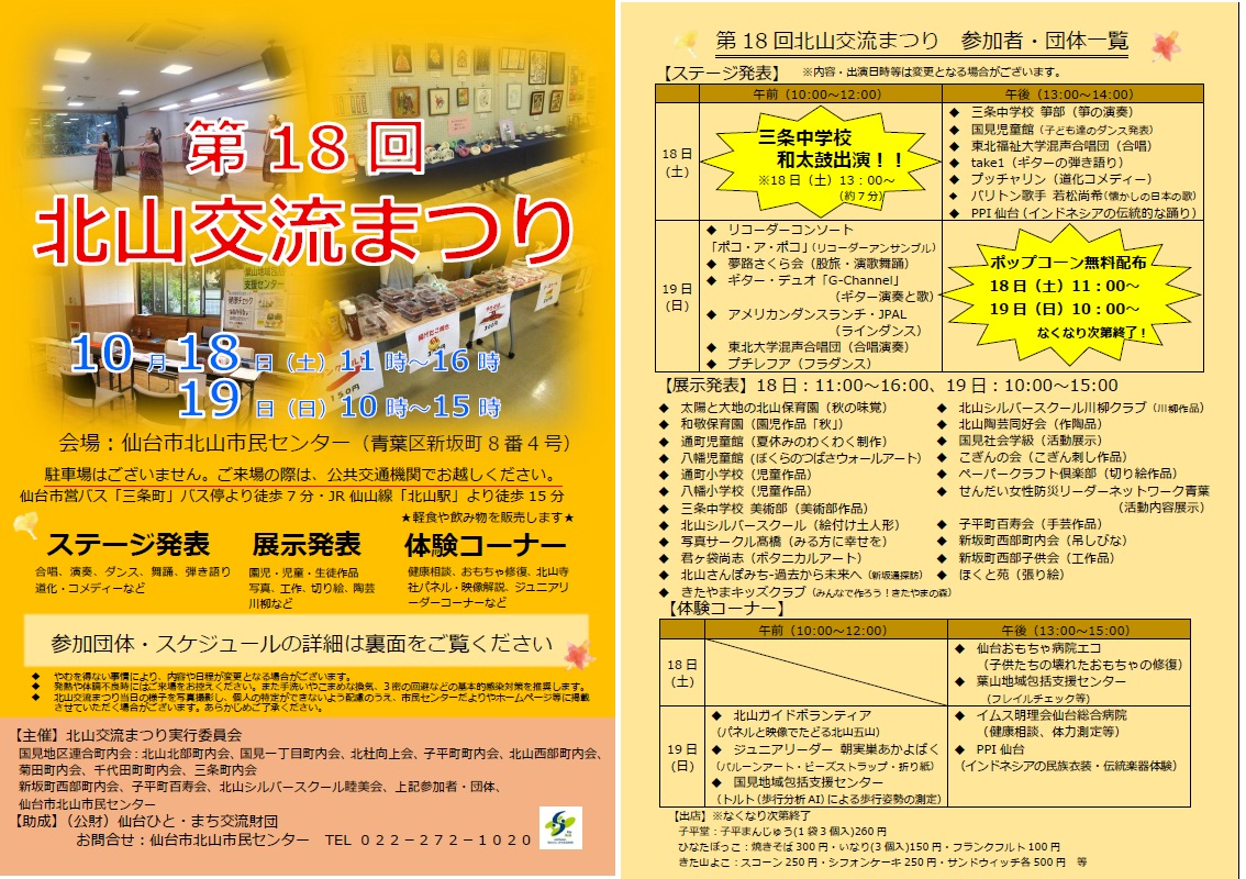 第18回北山交流まつり