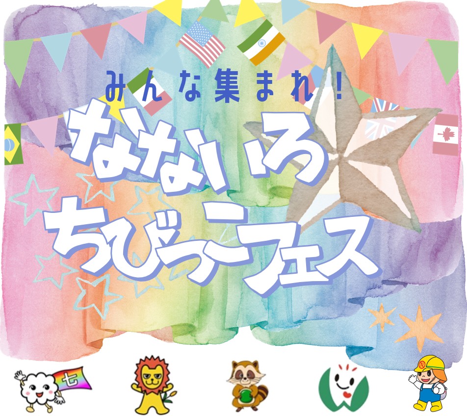 ちびフェスサムネ