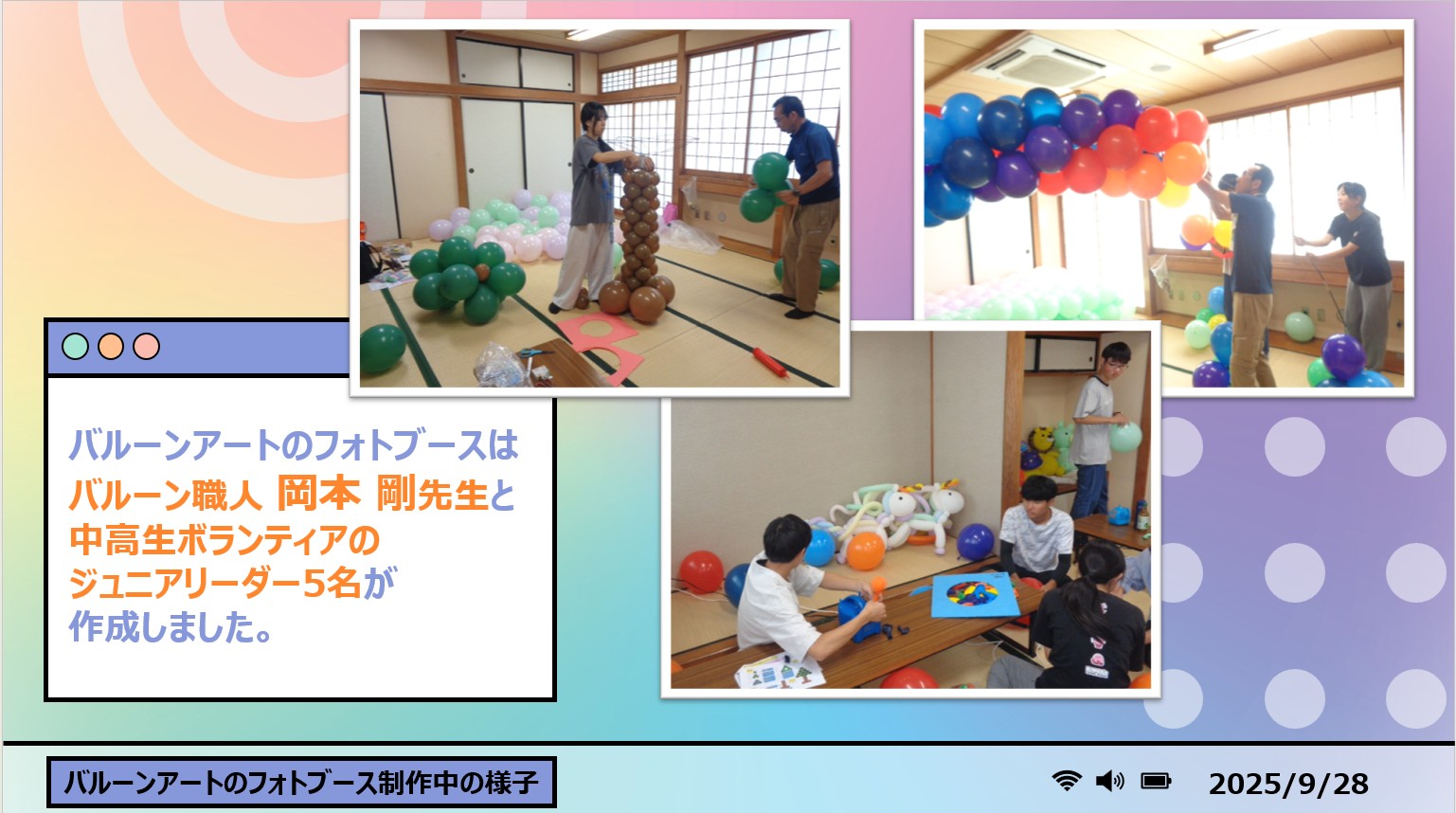ジュニアリーダー