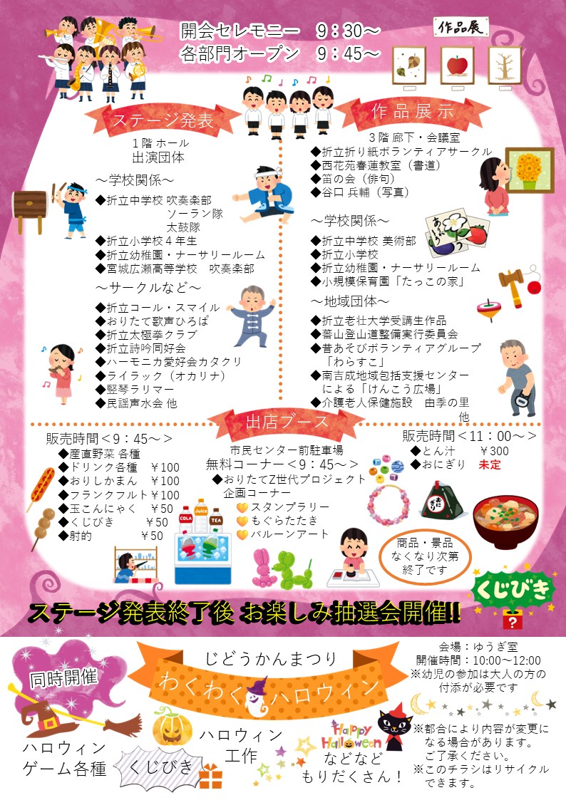 R7度折立ふれあいまつりチラシ裏面