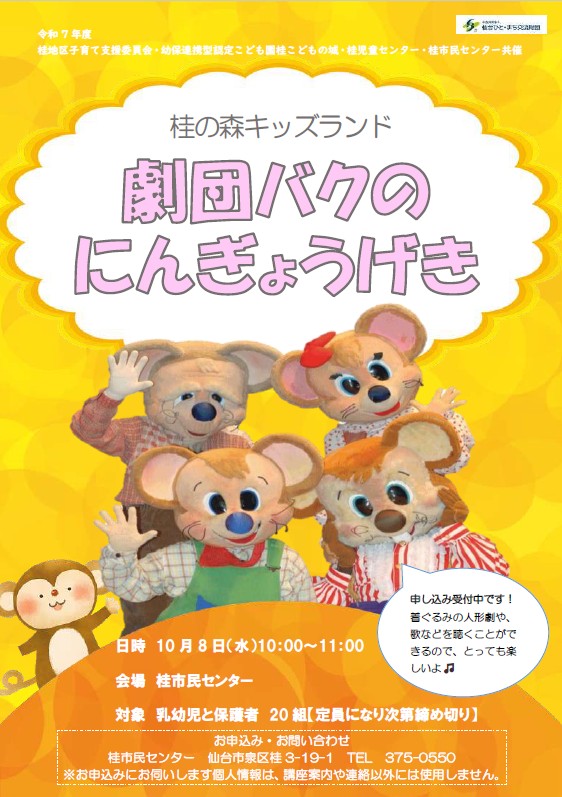 桂の森キッズランドチラシ