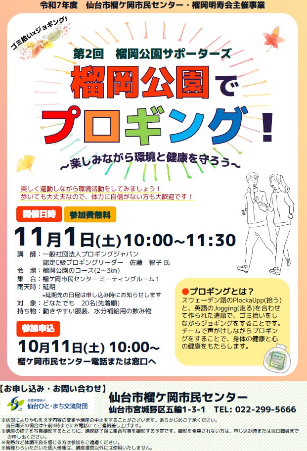 プロギングチラシ