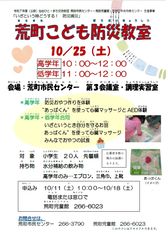 こども防災ちらし