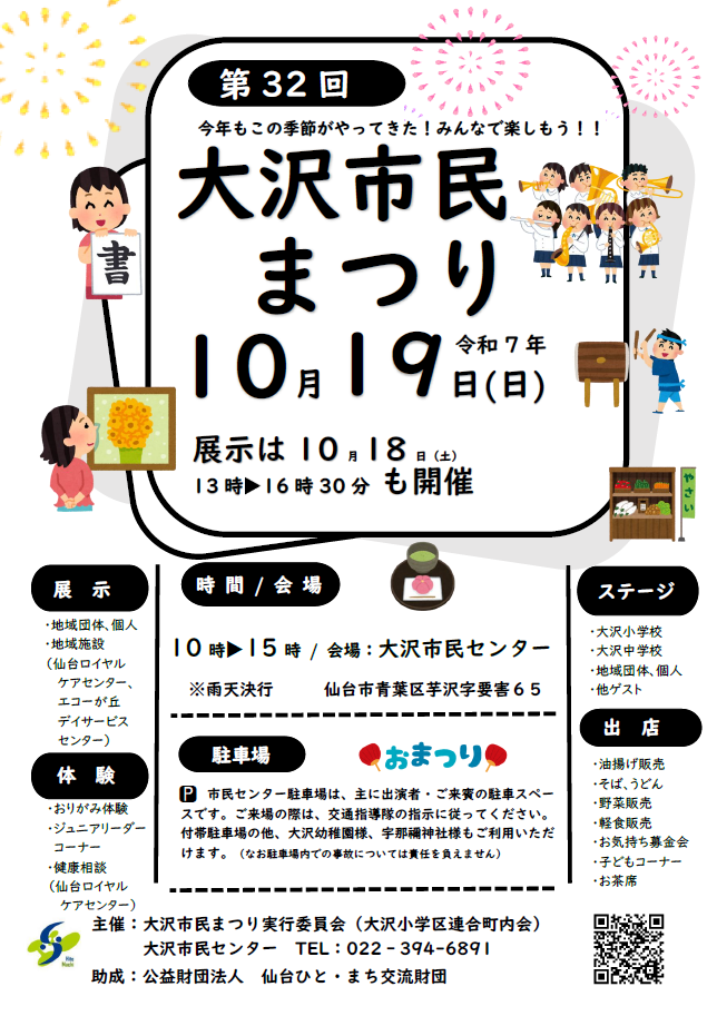 大沢市民まつりポスター
