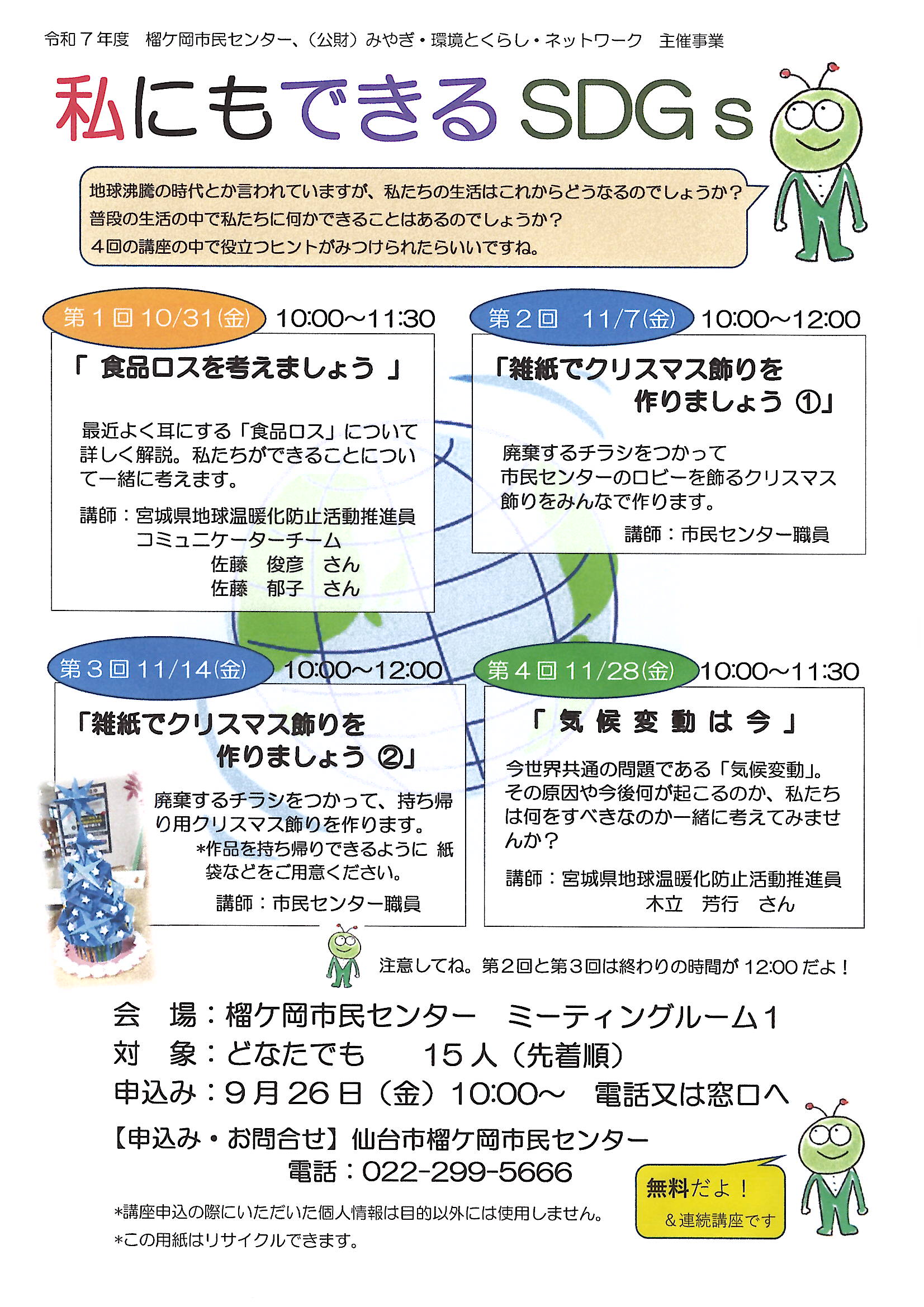 私にもできるSDGs