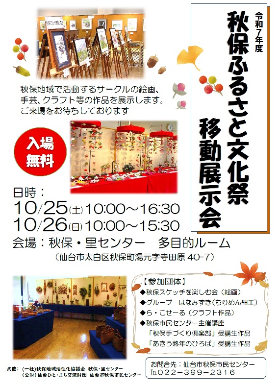 移動展示会チラシ