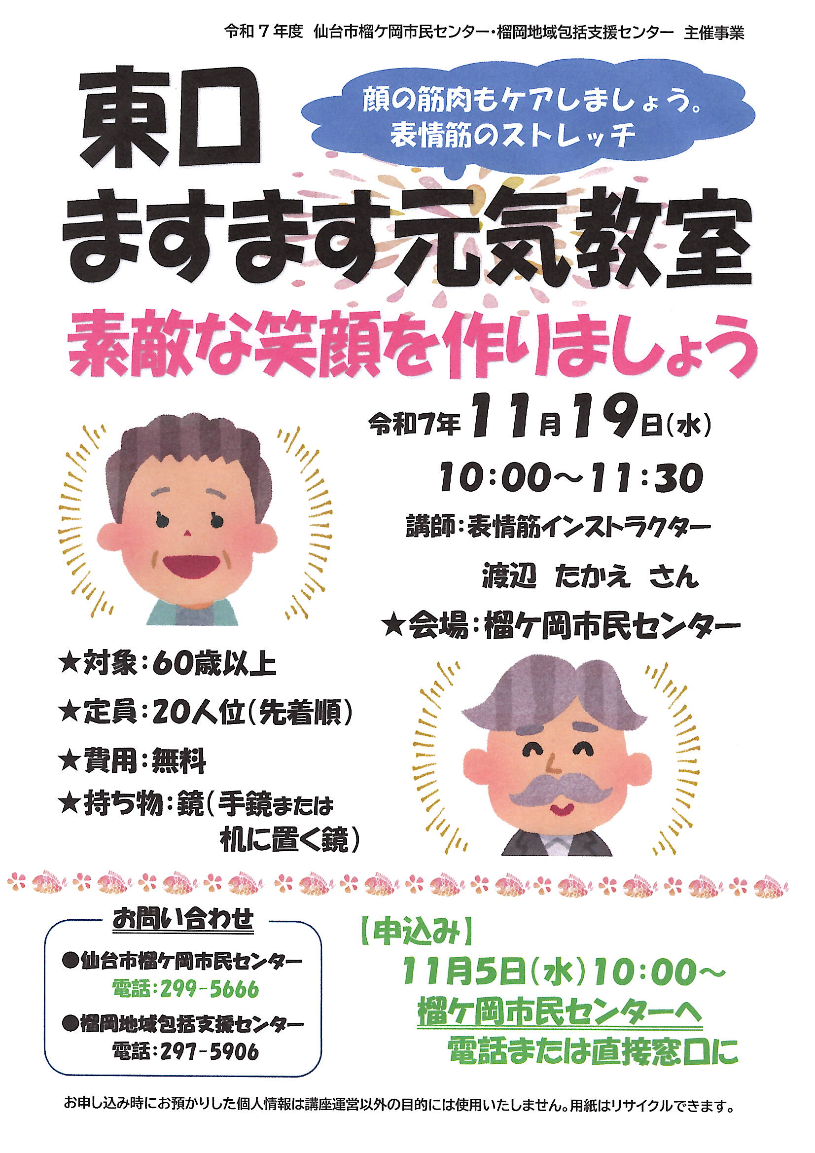 R7東口ますます元気教室