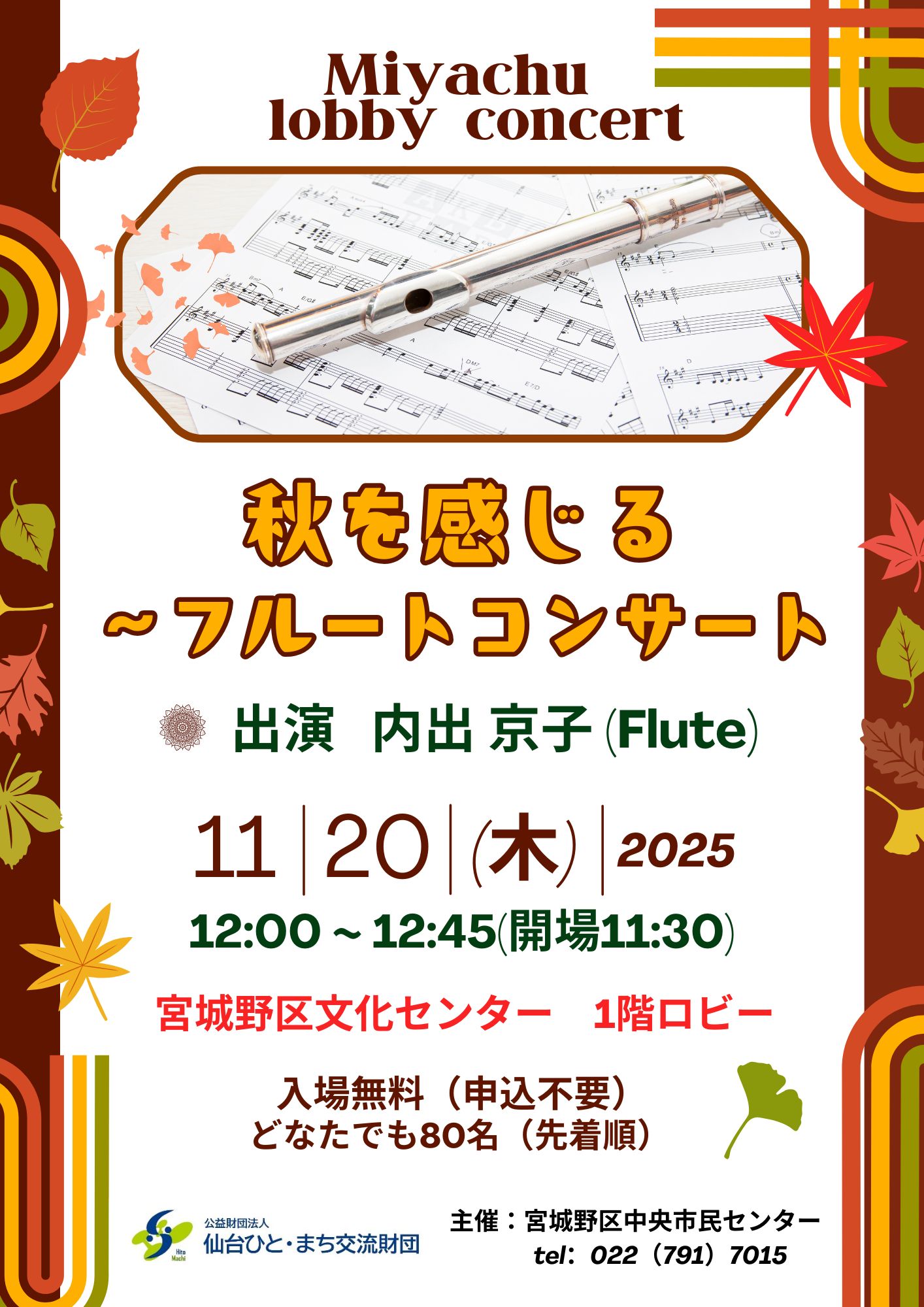 ロビーコンサート②