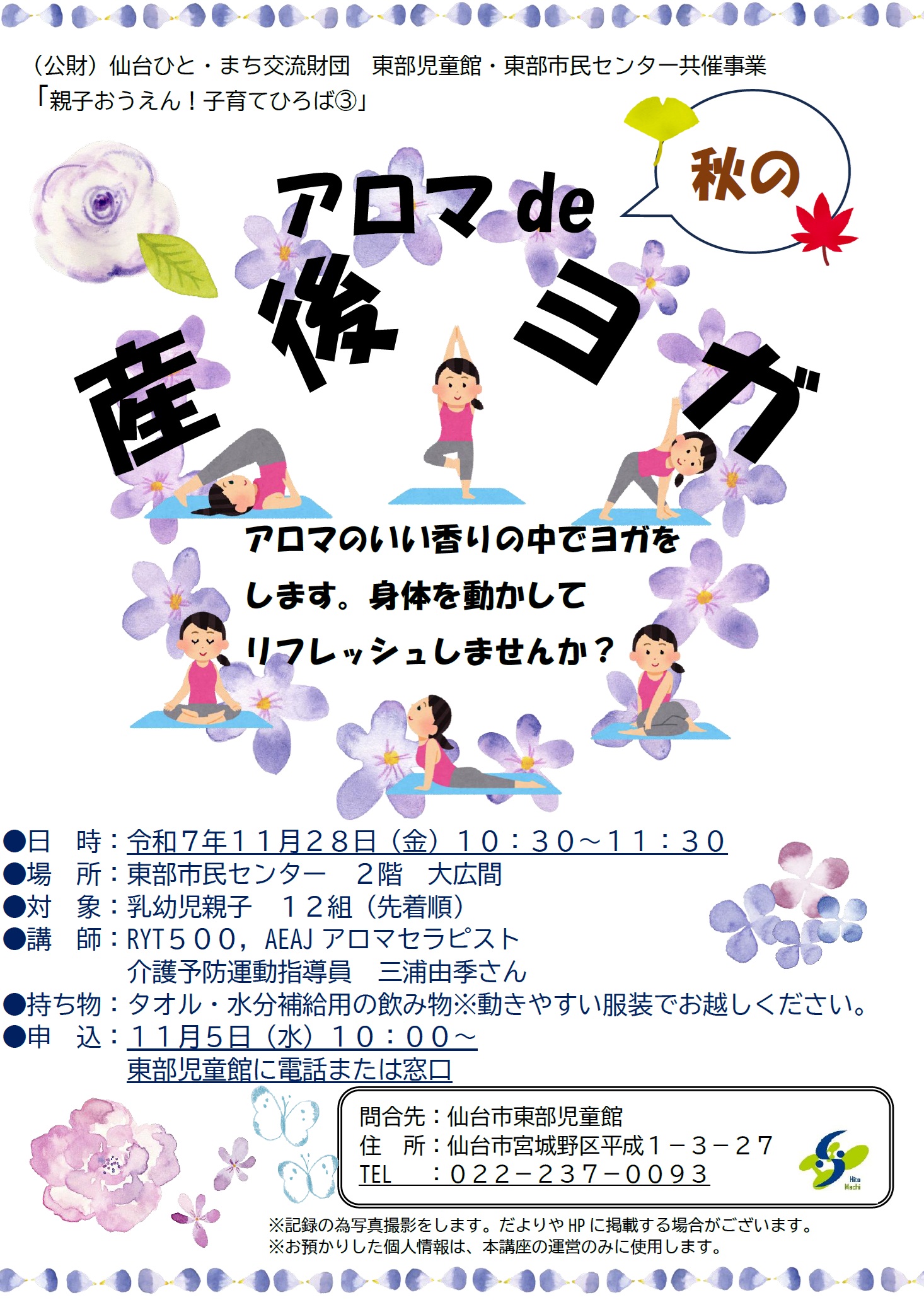 アロマヨガチラシ