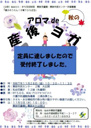 アロマヨガおわり