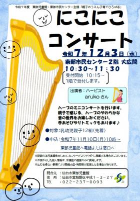 コンサートのチラシ
