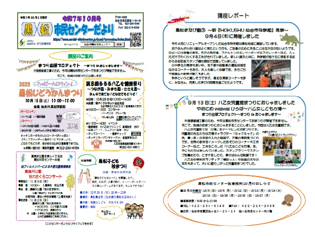 黒松市民センターだより