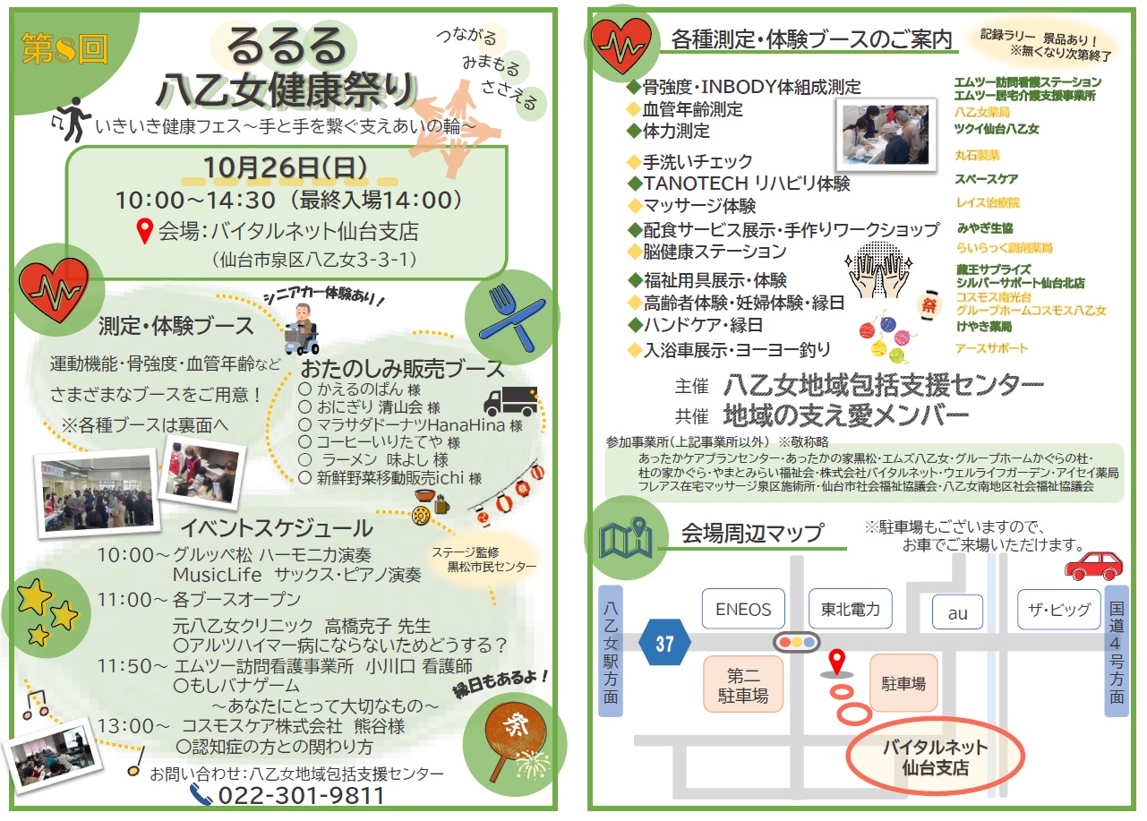 るるる八乙女健康祭りポスターちらし