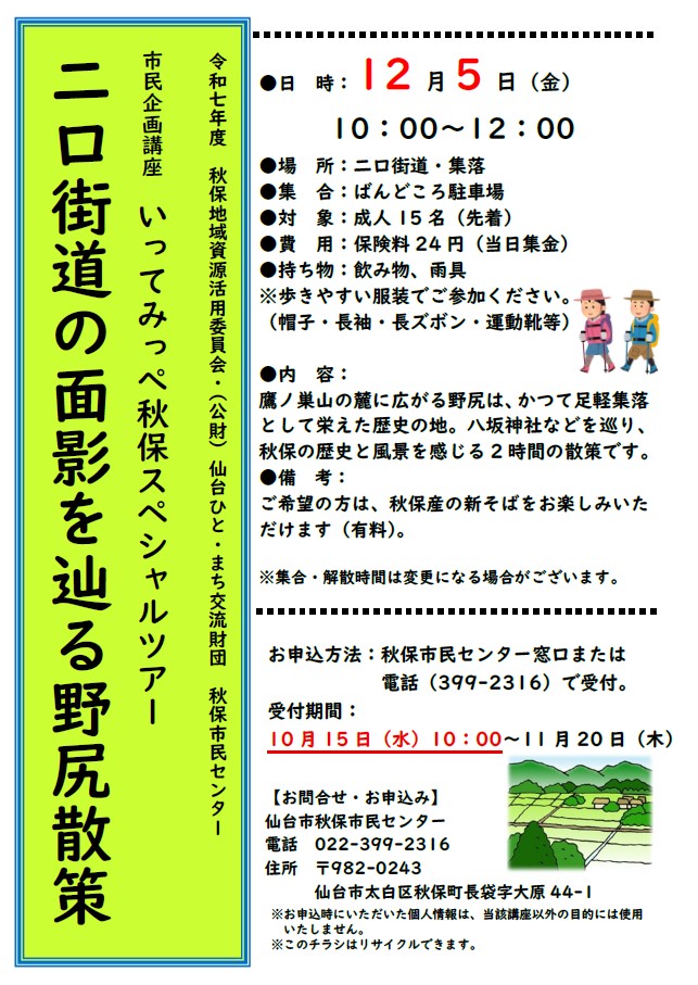 野尻チラシ