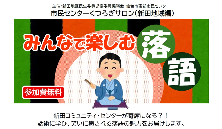 市民センターくつろぎサロン新田地域編
