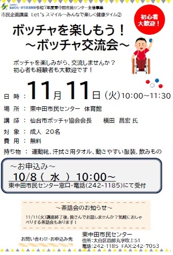 令和7年度 Let’sスマイルみんなで楽しく健康タイム②ポスター