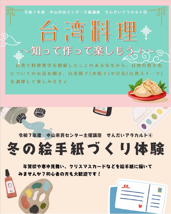 せんだいアラカルト