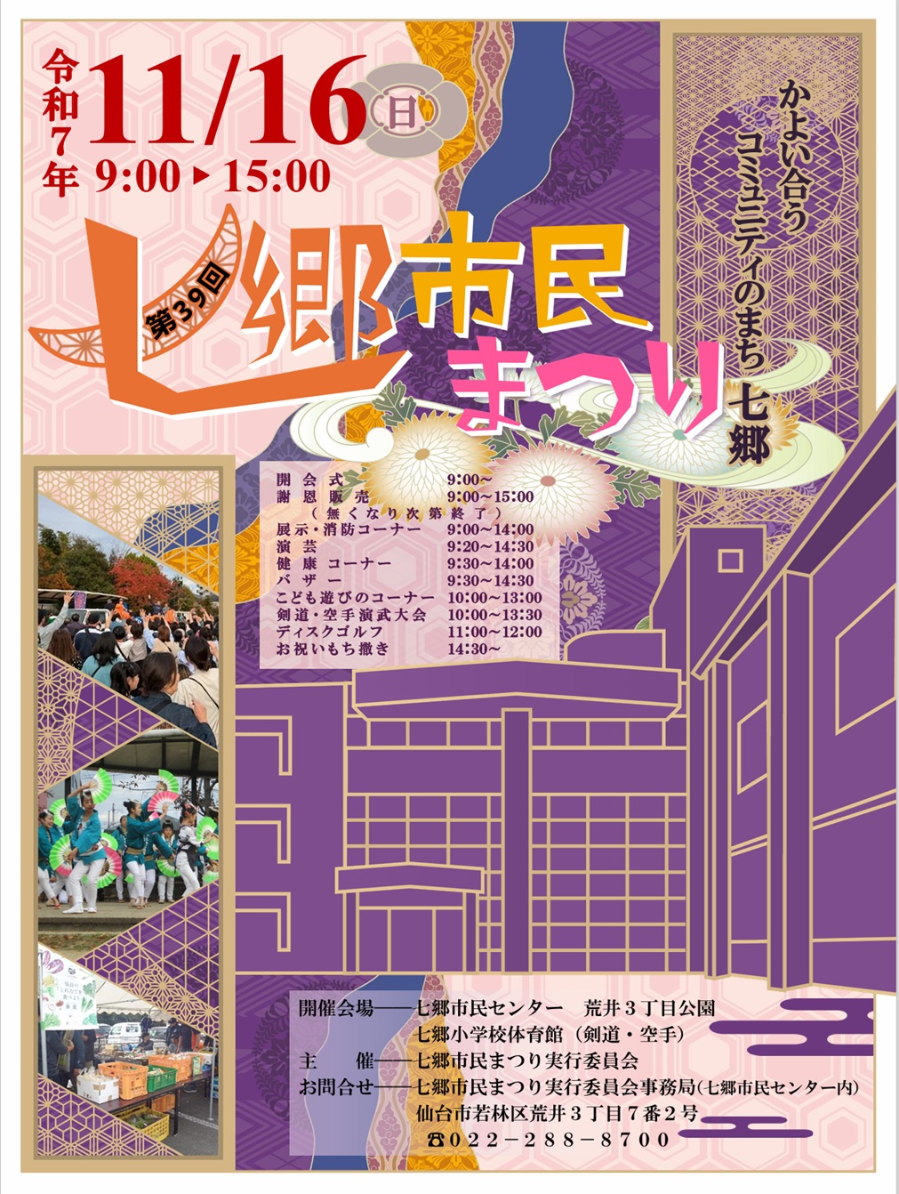 七郷市民まつりポスター