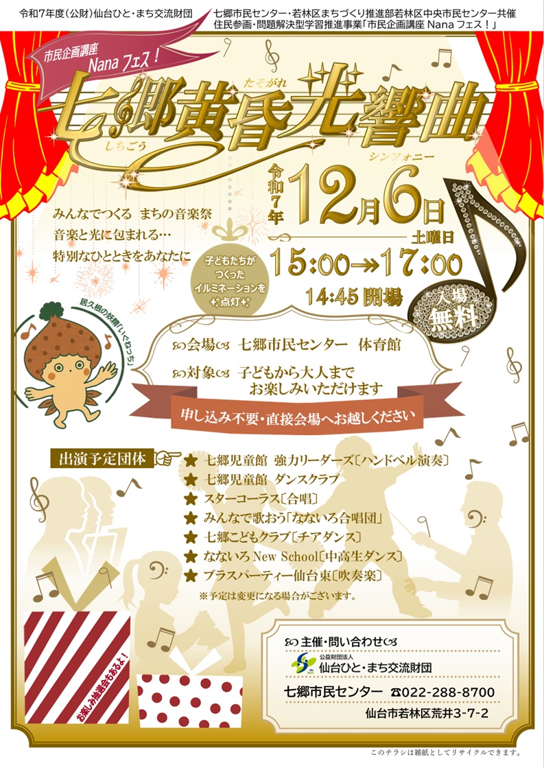 Nanaフェスチラシ