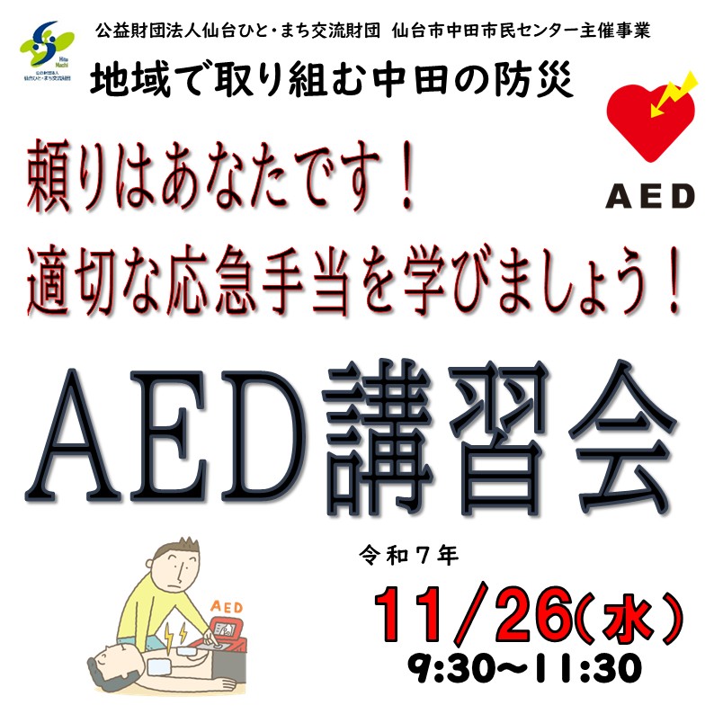 AED講習会