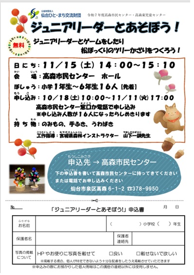 ジュニアリーダーとあそぼう