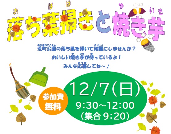 落ち葉掃きと焼き芋