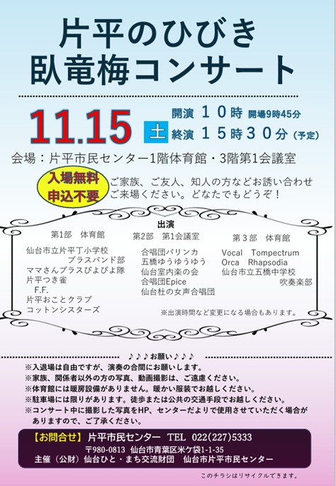 臥竜梅コンサート