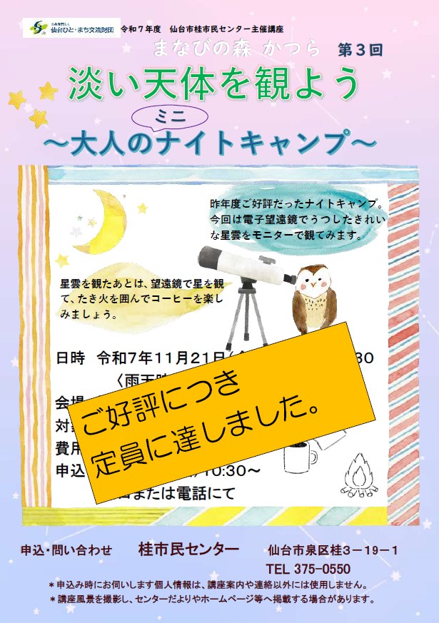 ナイトキャンプ募集終了