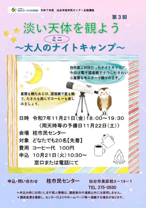 ミニナイトキャンプ