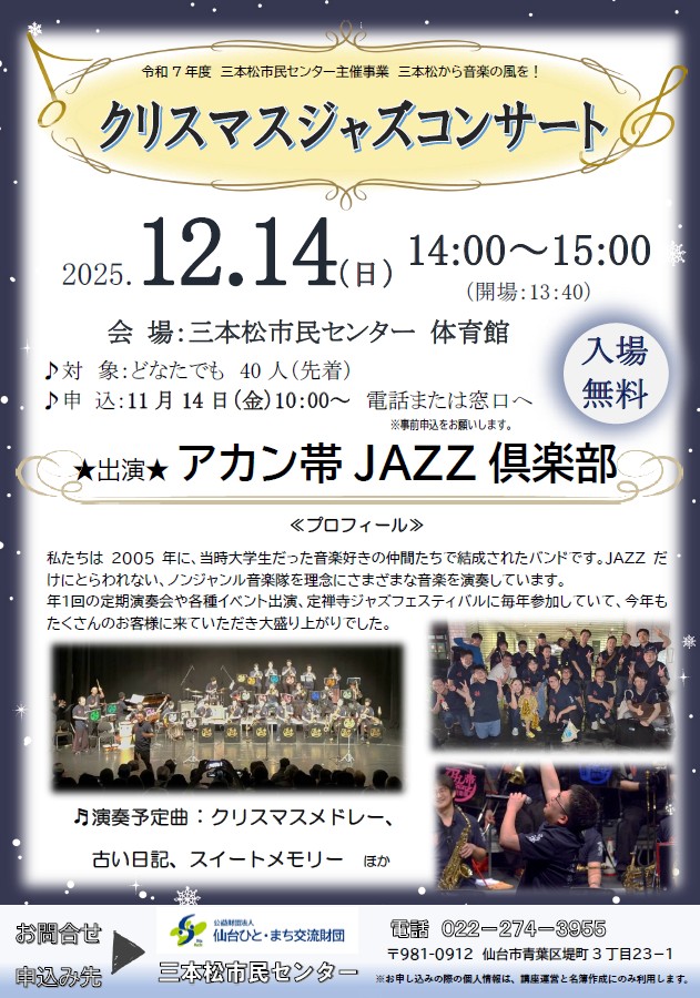 クリスマスジャズコンサートのチラシです