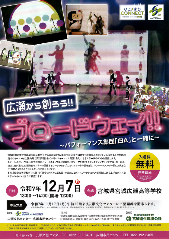 ブロードウェイチラシ