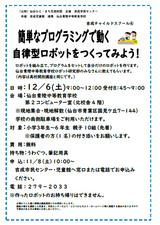 チャイルドスクール