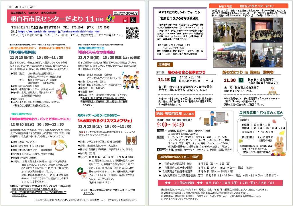 根白石市民センターだより令和7年11月号