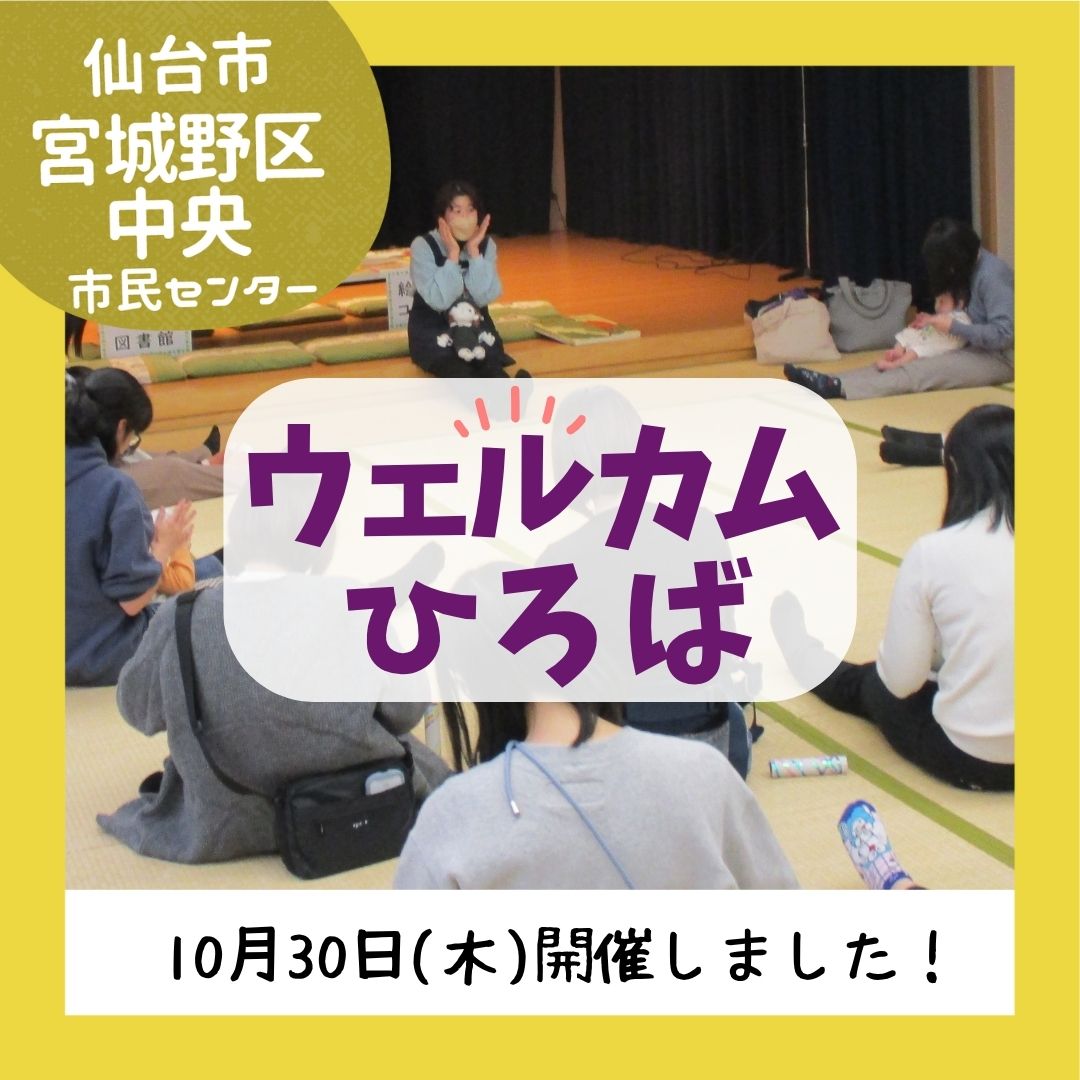 ウェルカムひろば開催しました