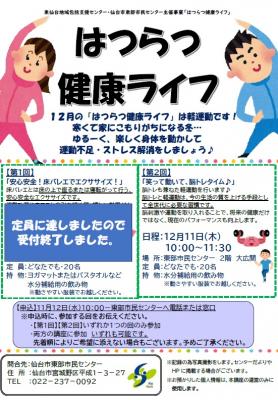 はつらつ受付終了