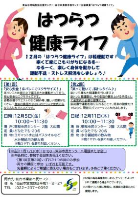 軽運動のチラシ