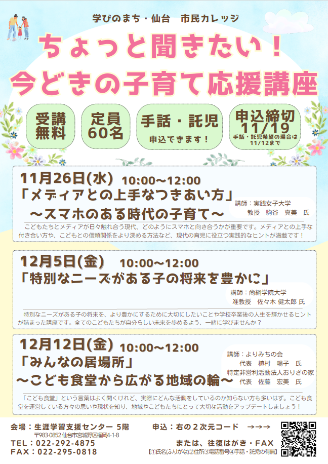 CLP講座チラシイメージ