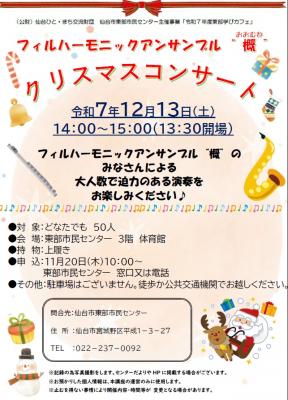 コンサートのチラシ