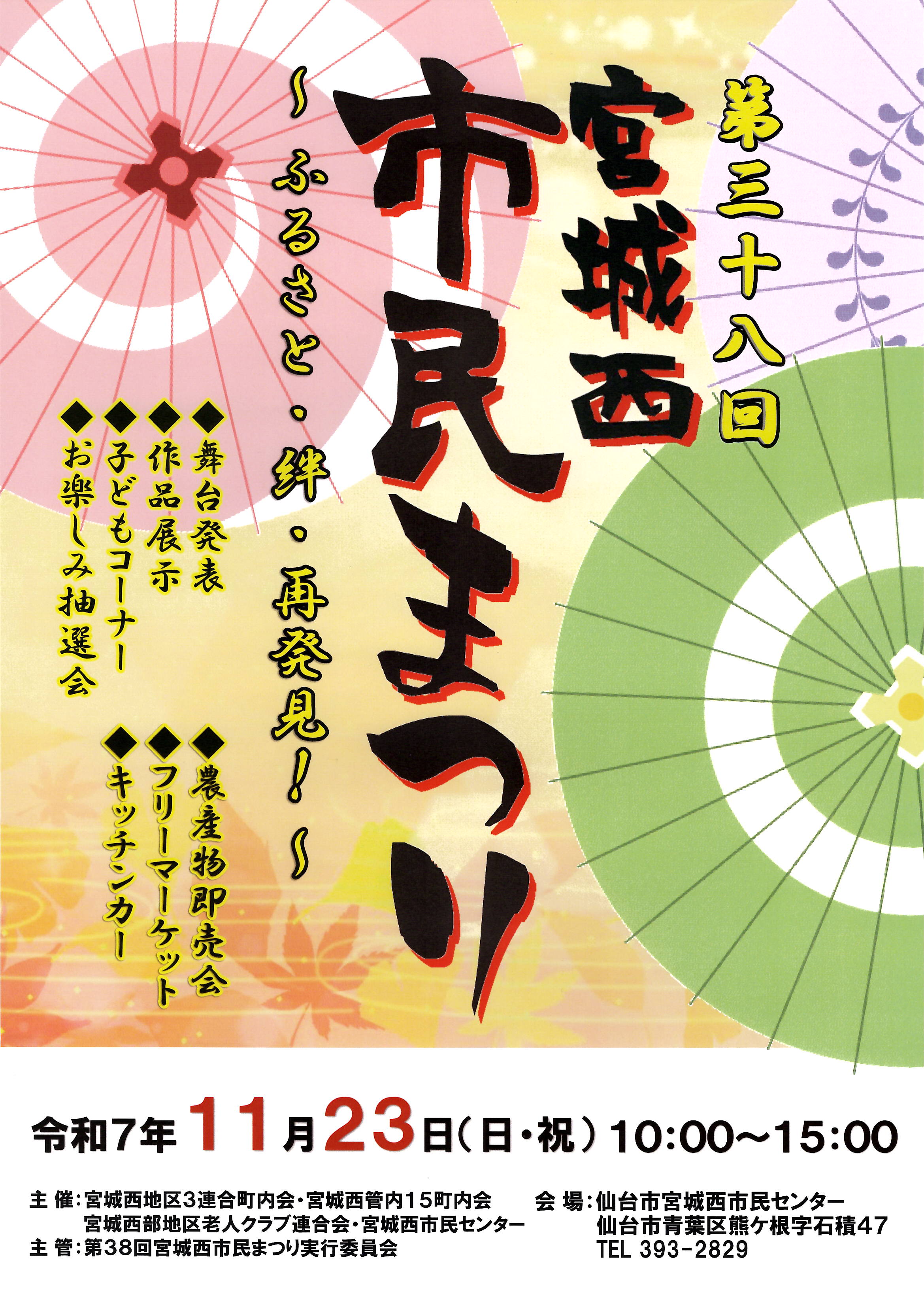 宮城西市民まつり