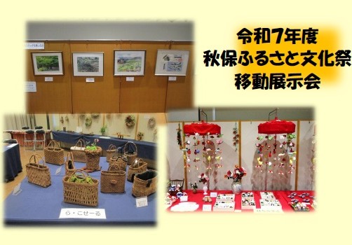 秋保ふるさと文化祭移動展示会画像
