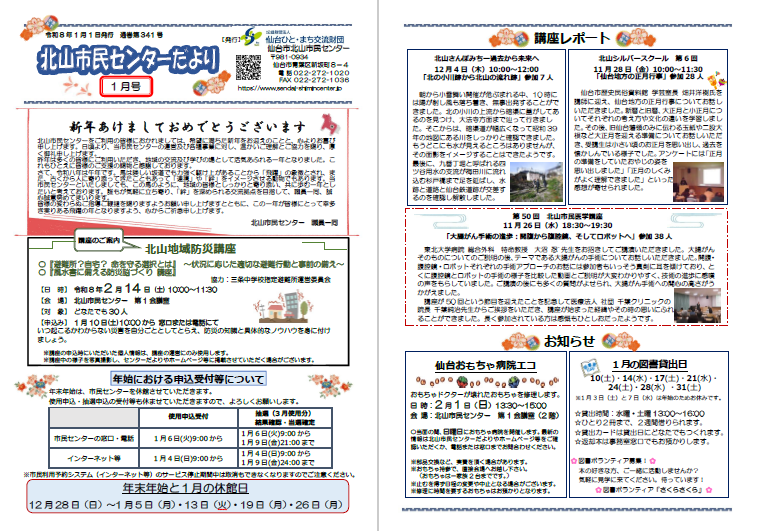 センターだより1月号