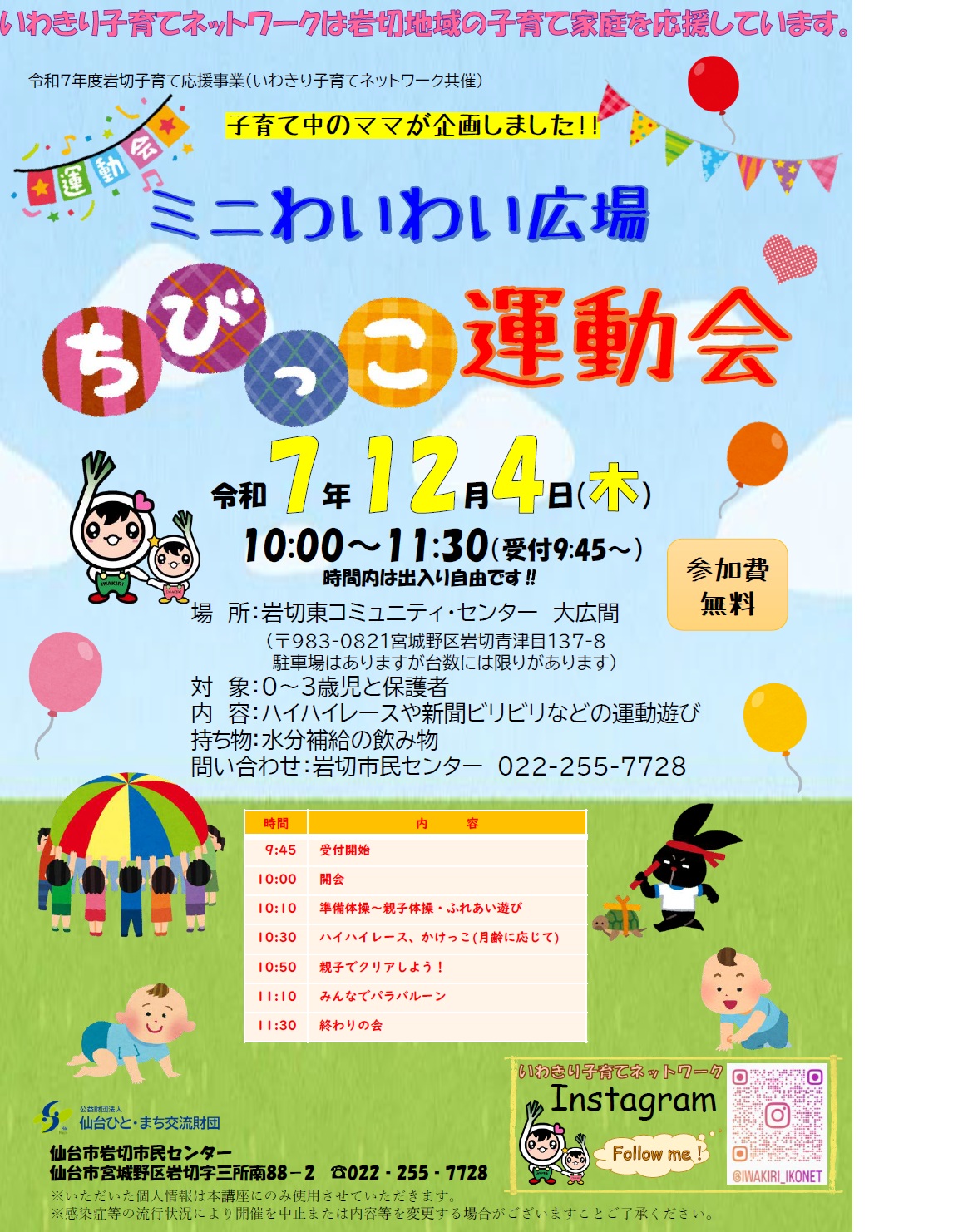 ちびっこ運動会