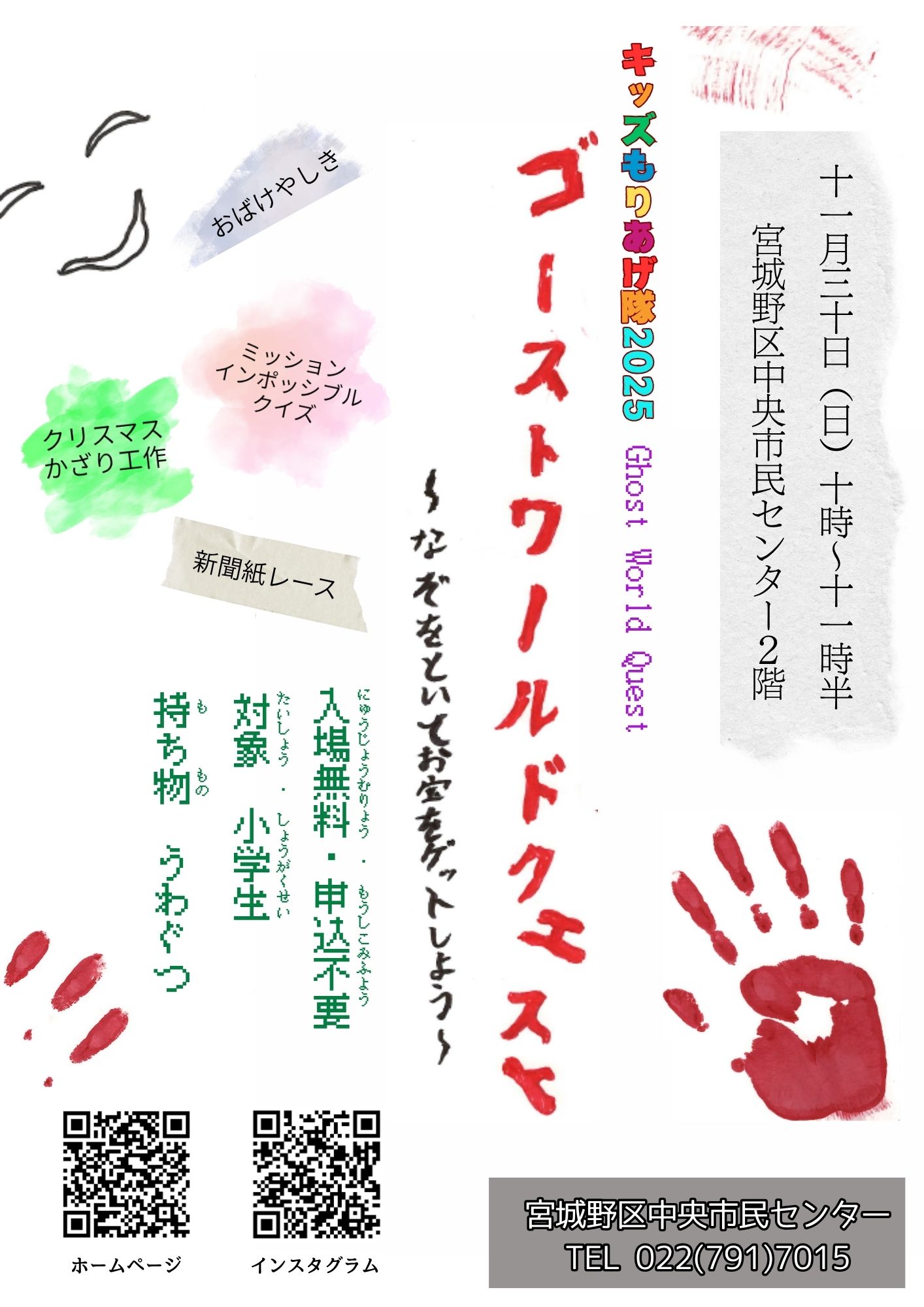 ゴーストワールドクエスト