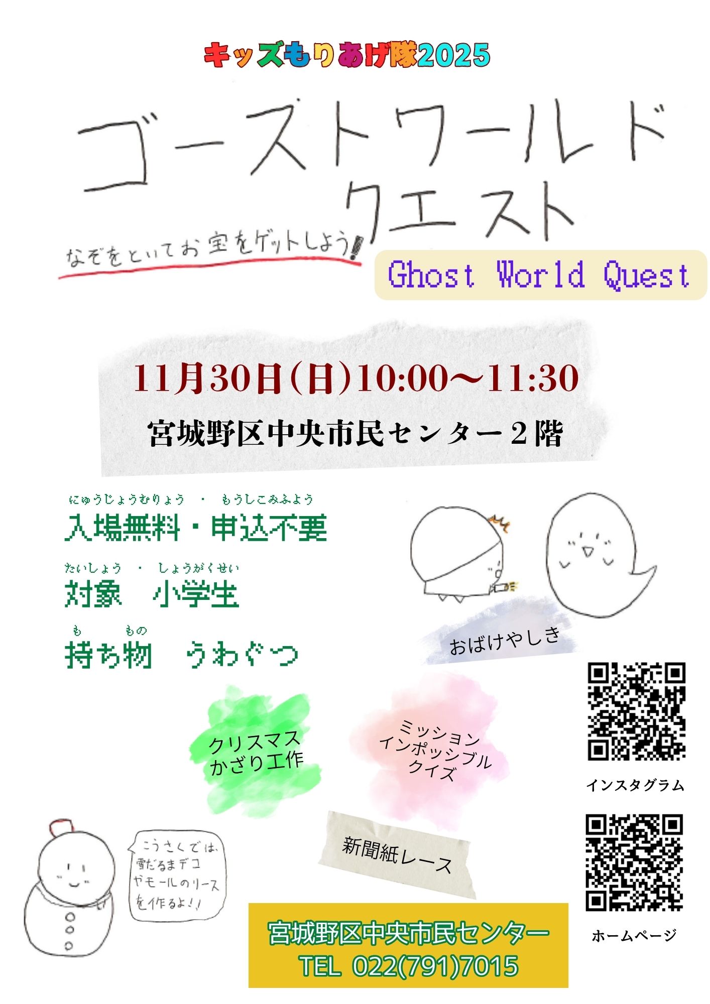 ゴーストワールドクエスト2