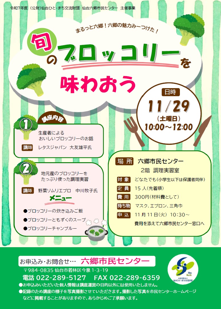 旬のブロッコリーを味わおう