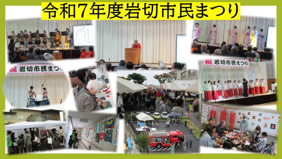 岩切市民まつりHPトップ