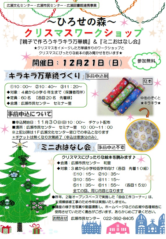 クリスマスワークショップチラシ